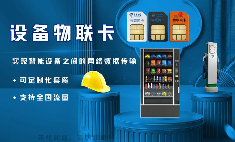 善睐物联:如何选择最佳设备物联卡?